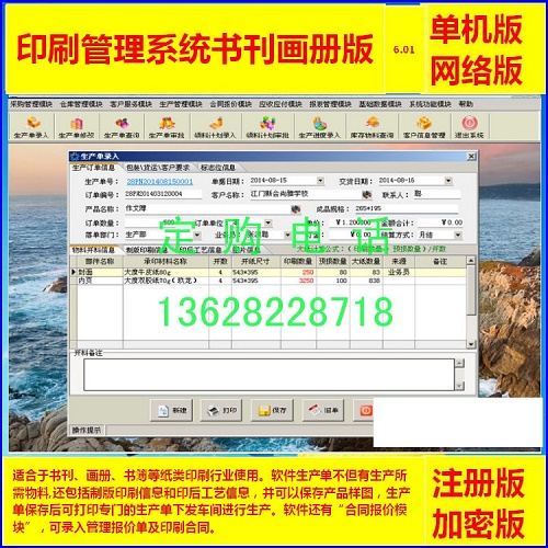 云版印刷管理系统软件 网络版 簿纸类印刷行业