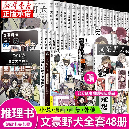 【全套任选】文豪野犬 漫画全套1-22册