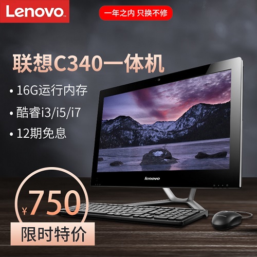 联想C340一体机电脑 i3i5i7高配商务办公