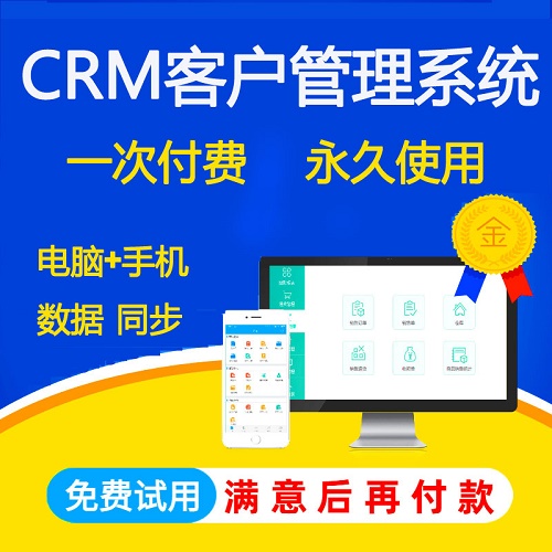 php客户管理系统 crm 客户跟进合同管理
