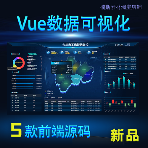 vue3可视化源码数据 大屏模板前端开发项目