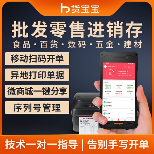 货宝宝移动批发快批软件 服装百货零售