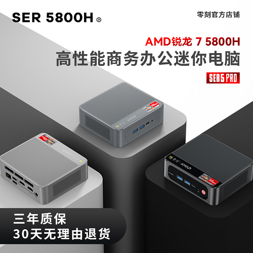 零刻SER5 Pro 5800H AMD 锐龙7 迷你主机