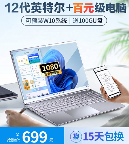 2023新款14.1英寸便宜笔记本电脑 6G运行轻薄便携