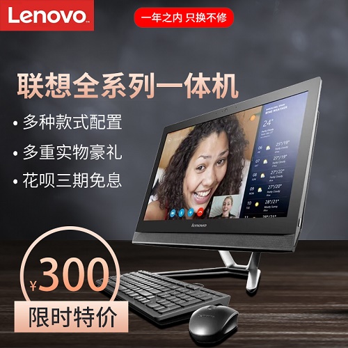 Lenovo/联想二手一体机电脑 四核独显办公