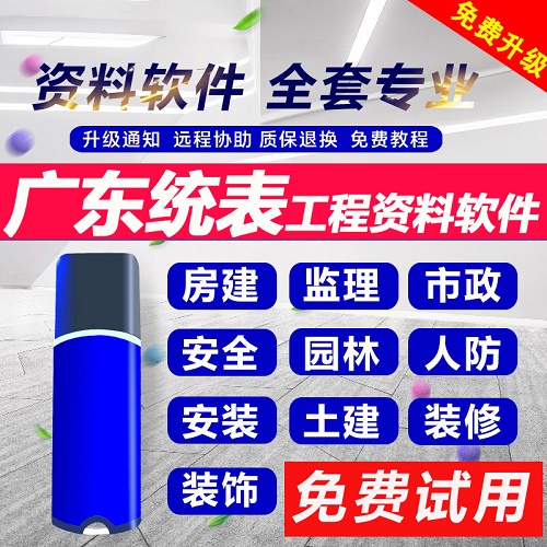广东省建筑内业工程云资料员管理软件