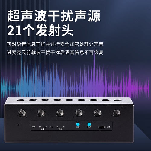 反偷听监窃听录音设备 会议室干扰屏蔽器