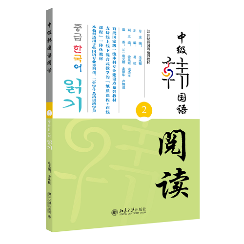 中级韩国语阅读（2）北京大学出版社