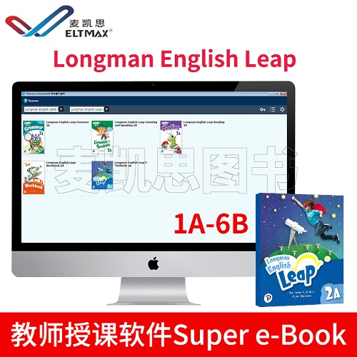 培生朗文 Longman English Leap少儿英语教师授课软件