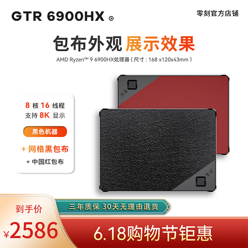 GTR6锐龙9-6900HX高性能8核16线程迷你电脑