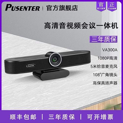 远程视频会议摄像头 1080P高清摄像机 全向麦克风