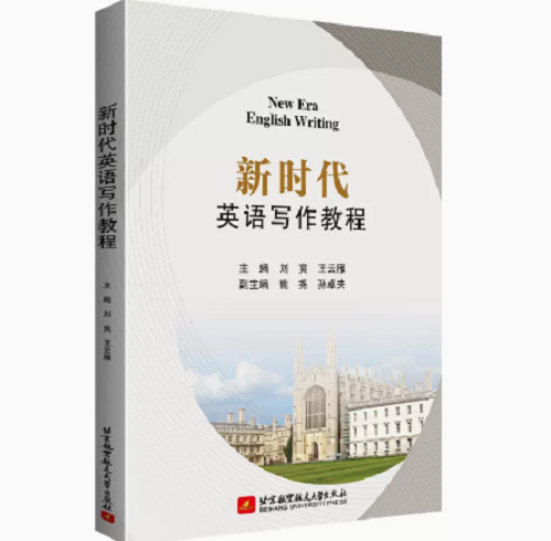 新时代英语写作教程 New Era English Writing