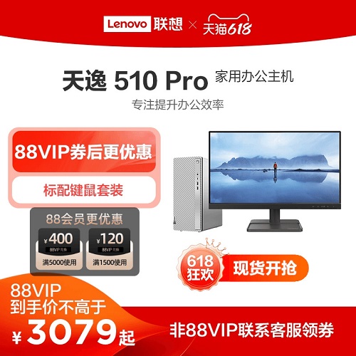 联想台式电脑天逸510Pro 企业采购主机