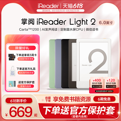 掌阅iReader light2智能电子书阅读器