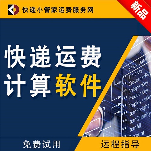 快递费计算软件 财务网站物流月结 对账助手
