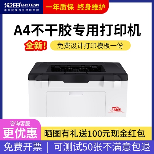 沧田P15 黑白a4不干胶标签贴纸专用打印机 办公专用