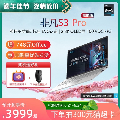 Acer/宏碁非凡S3 Pro高能版 商务办公轻薄本
