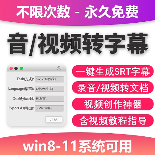 视频转字幕软件 srt字幕生成提取制作 多种语言