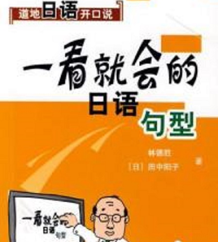 正版 一看就会的日语单词