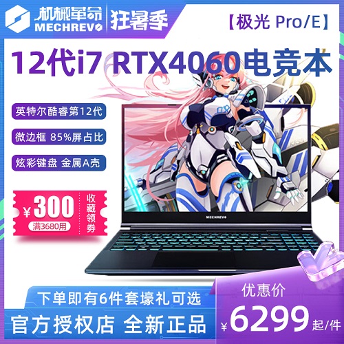 MECHREVO/机械革命 Pro 2023笔记本电脑