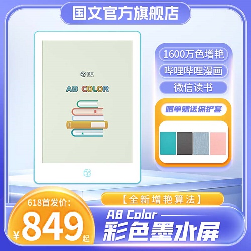 国文OBOOK A8 Color彩色墨水屏阅读器