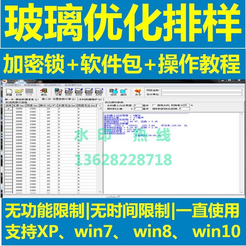 鼎鑫玻璃优化排样软件2021 玻璃加工优化切割