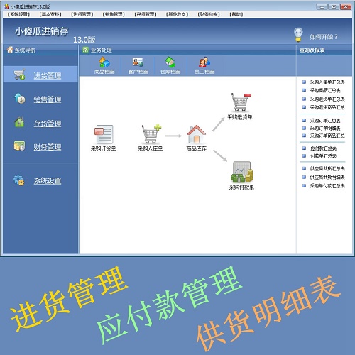 小傻瓜进销存管理软件 仓库存管理系统