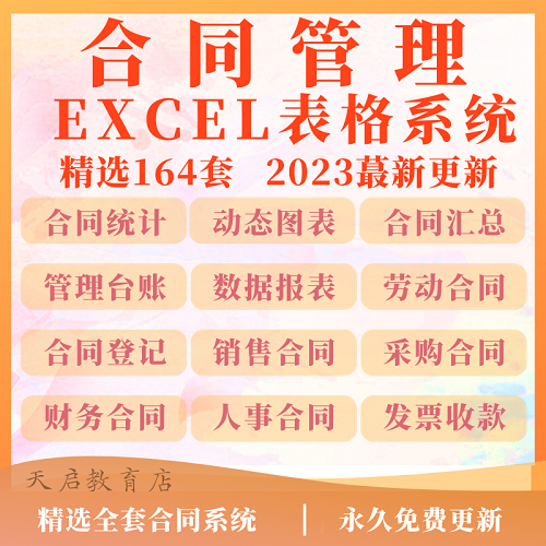 合同管理系统 销售人事采购工程软件