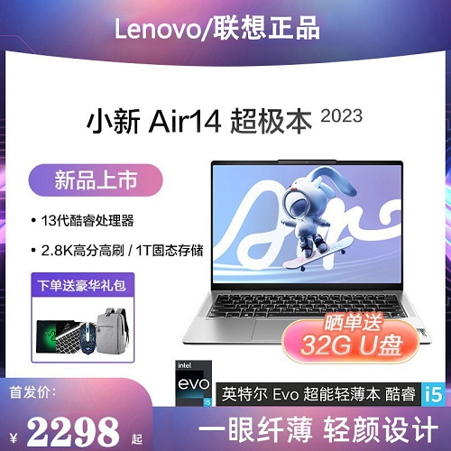 Lenovo联想小新 Air14 办公轻薄笔记本电脑