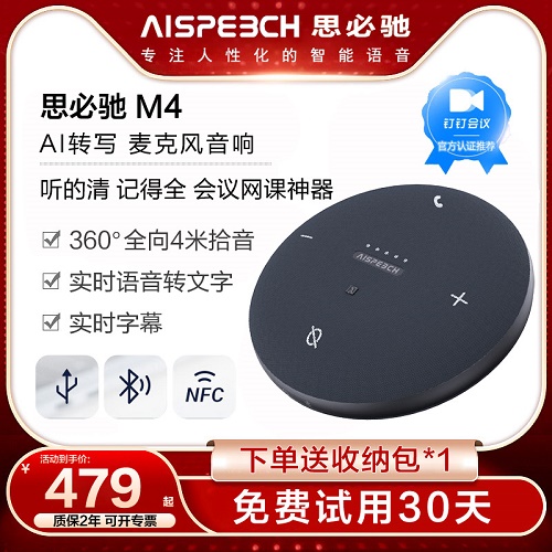 思必驰M4会议全向麦克风 蓝牙360度智能降噪
