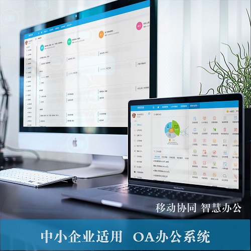 Eoffice10中小企业 OA办公协同软件