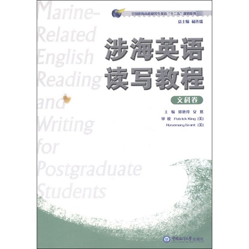 涉海英语读写教程 文科卷 正版书籍