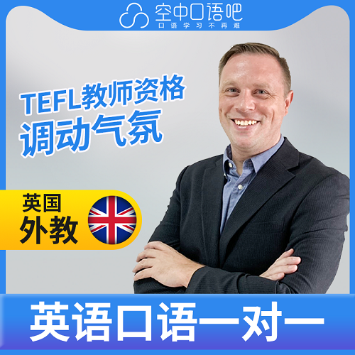 英国外教RichardH 1对1网课 TEFL