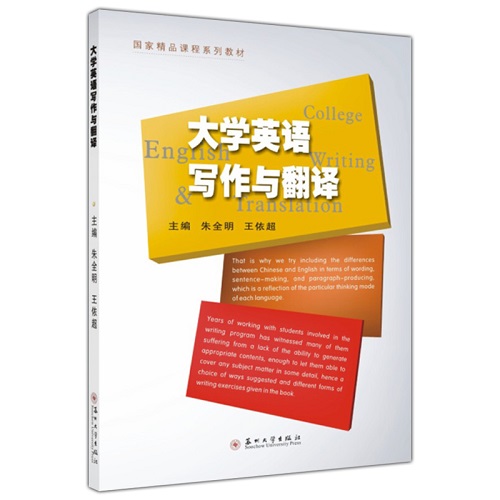 正版包邮 大学英语写作与翻译 朱全明