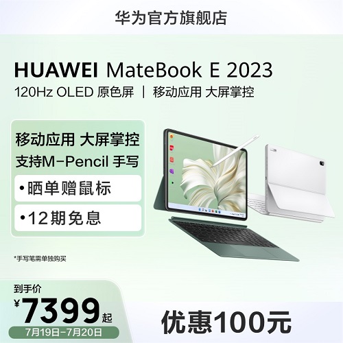 新品 HUAWEI MateBook E 2023 二合一笔记本电脑