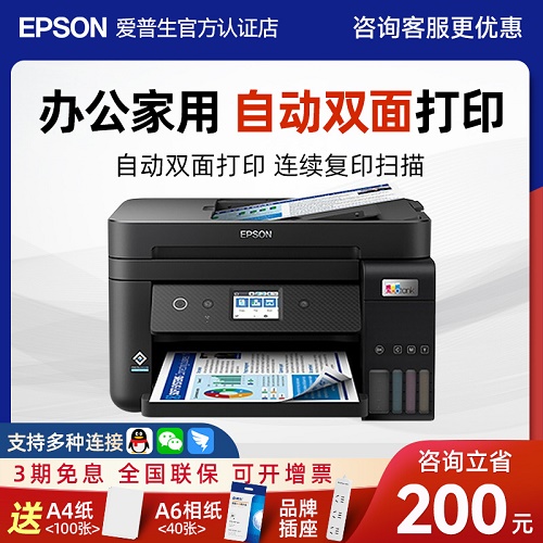 爱普生L6298 办公专用 喷墨仓式复印扫描传真一体