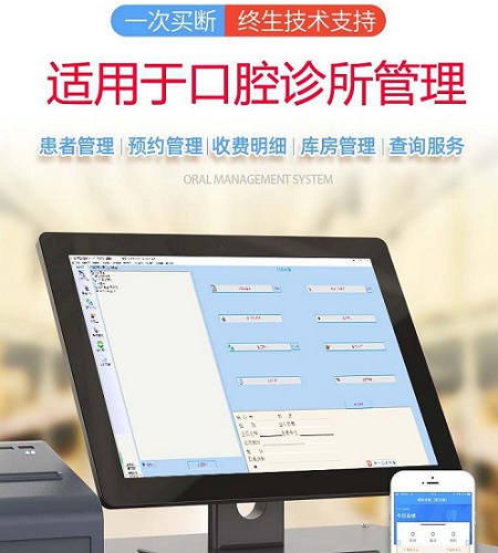 牙医系统口腔管理软件 电子病历软件
