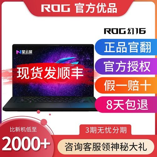 ROG玩家国度幻16 2023 电脑官翻机
