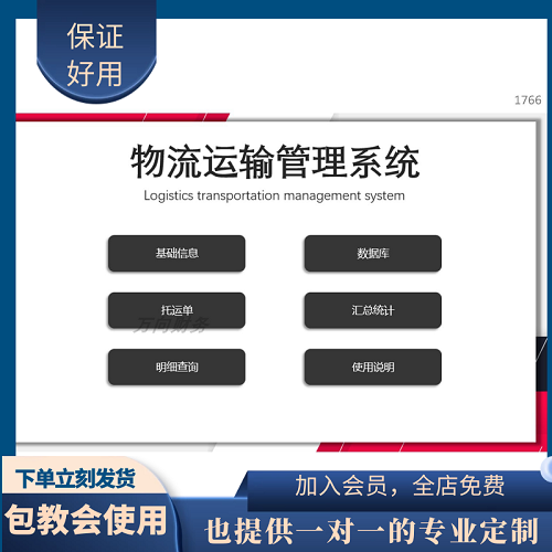 原创设计物流运输管理系统