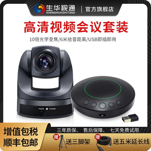 USB变焦电脑摄像机系统设备 无线腾讯会议 钉钉网络会议系统