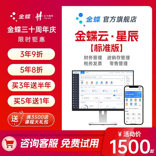 金蝶云星辰 订货生产报销 记账财务软件erp