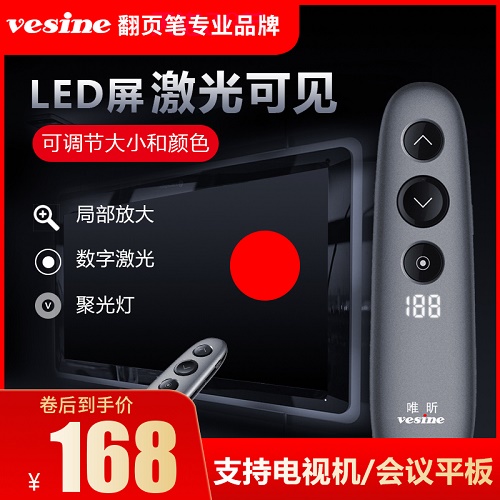 唯昕H100spotlight 液晶LED屏翻页笔 电视机教学用