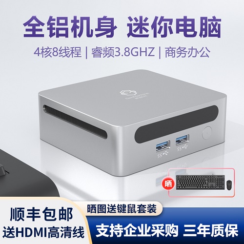机械君迷你主机 AMD锐龙5300U办公家用