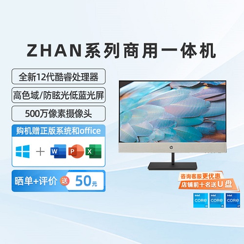 HP/惠普战99/66一体机电脑  商务办公  学生网课学习电脑