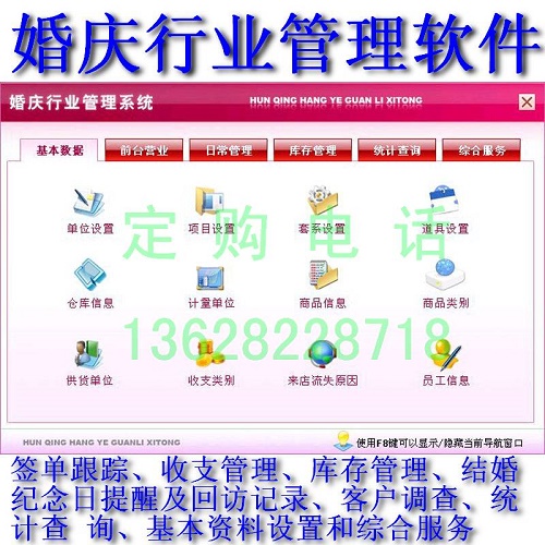 婚庆行业管理软件 礼仪服务行业收支库存管理