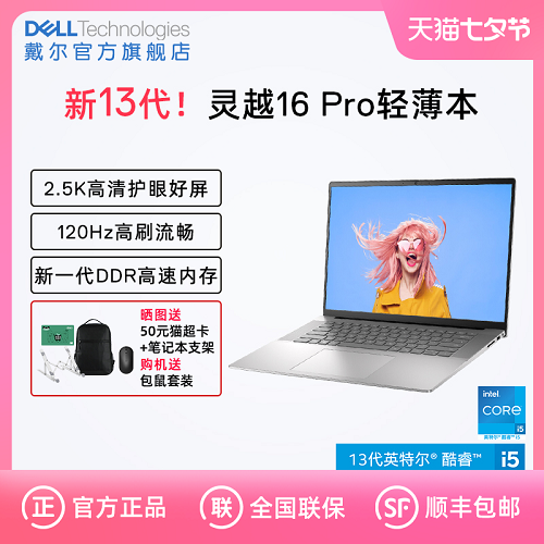 DELL/戴尔 灵越16Pro 笔记本电脑 轻薄便携