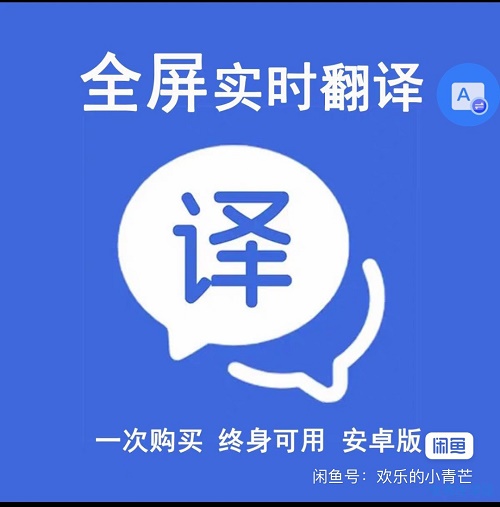 游戏屏幕实时翻译 | 多翻译引擎安卓