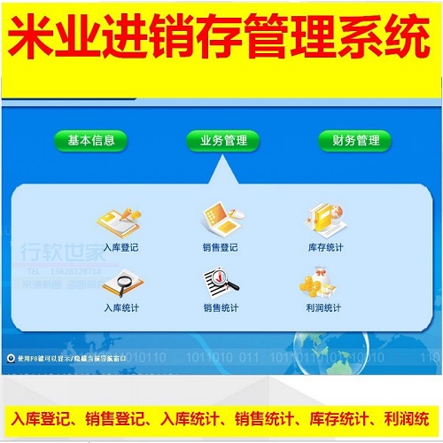 大米进销存管理系统软件 客户欠款登记