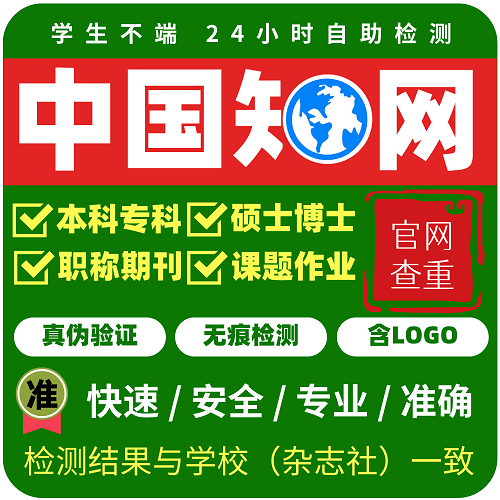 中国知网硕士博士论文查重 期刊职称评审