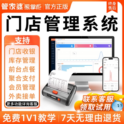 管家婆熊掌柜零售收银软件  外卖接单小程序